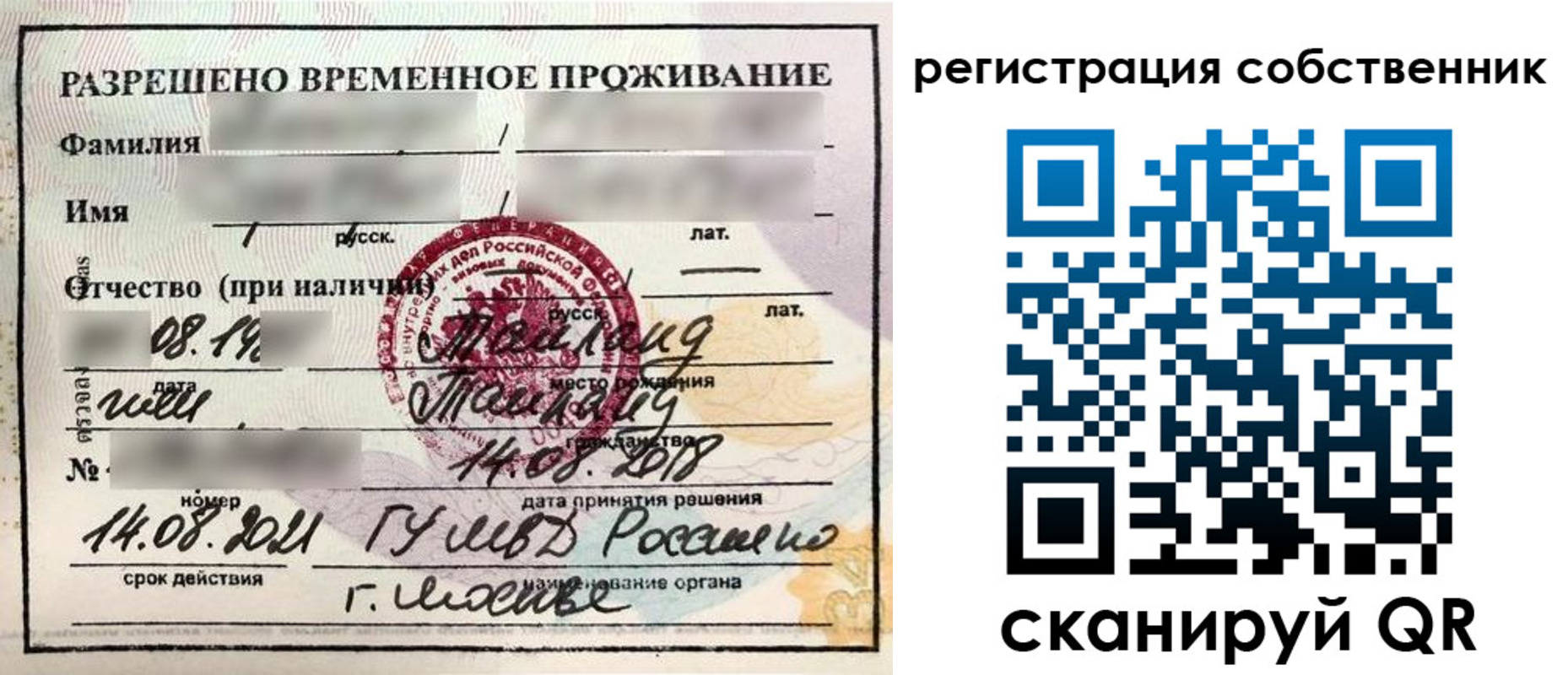 временная регистрация законно в Снежногорске