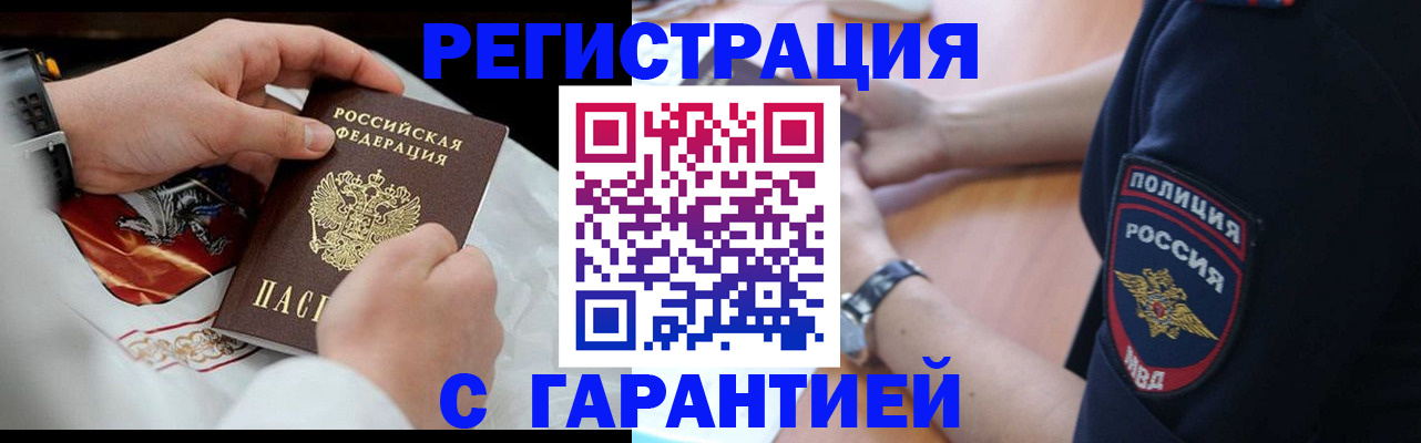 прописка в квартире в Снежногорске