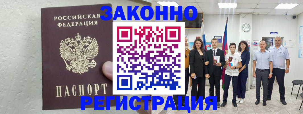прописка паспорт в Снежногорске