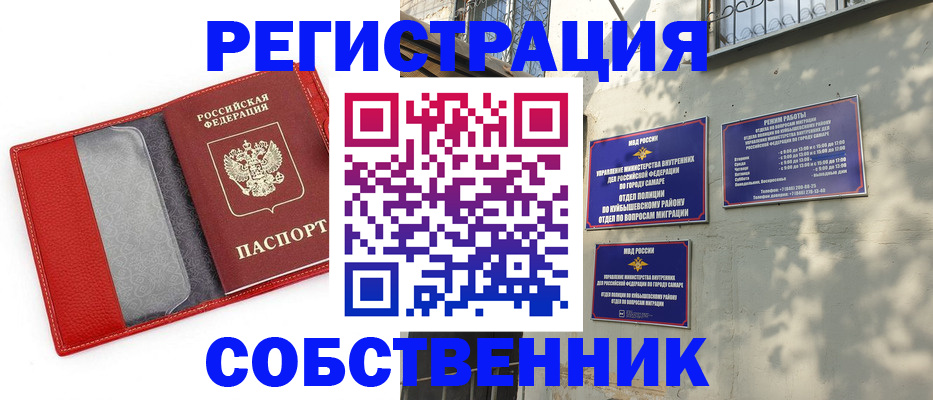 временная регистрация в квартире в Снежногорске