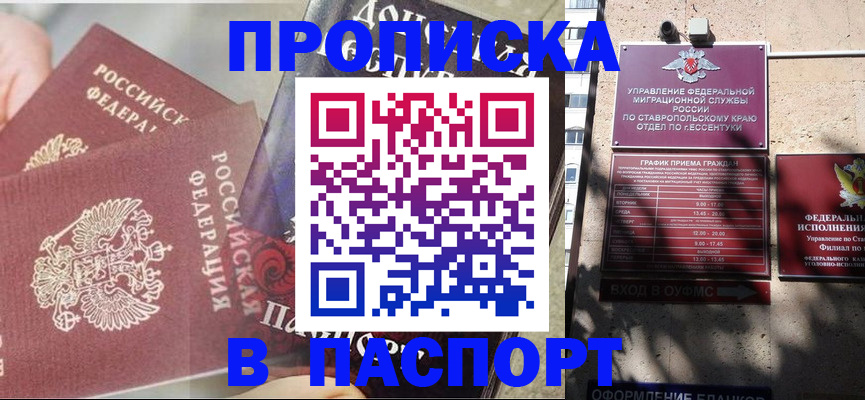 прописка для школы в Снежногорске