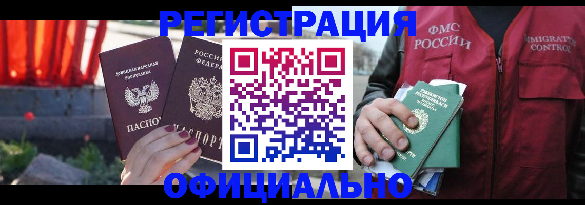 временная регистрация недорого в Снежногорске
