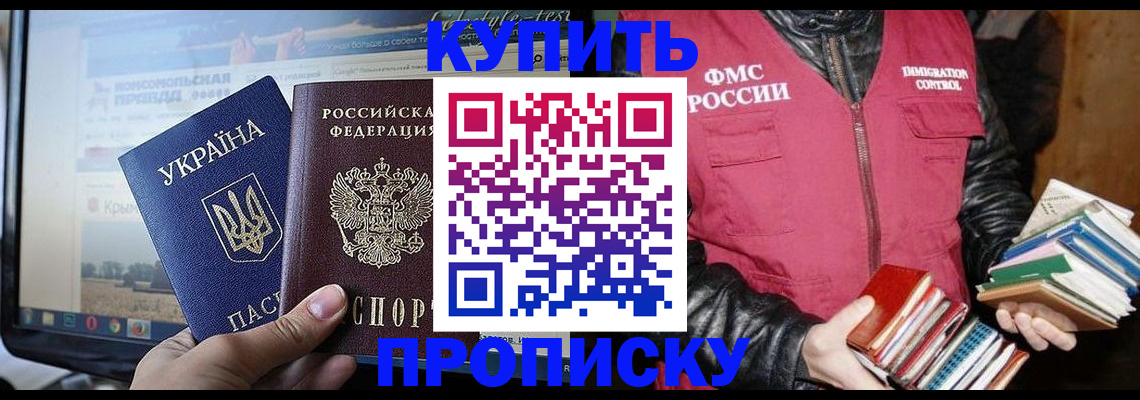 временная регистрация для школы в Снежногорске