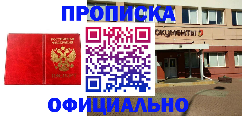 прописка паспорт в Снежногорске