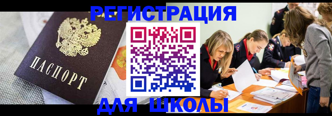 прописка 2025 в Снежногорске
